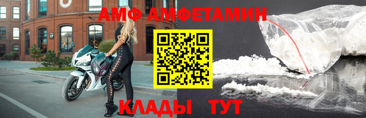 АМФ 98%  Вход с VPN  Шатура 