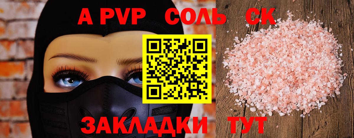 Альфа ПВП VHQ Шатура