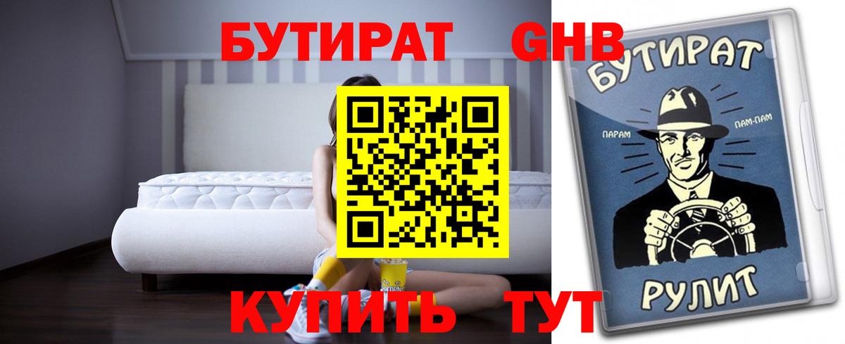 Бутират 1.4BDO  Вход с VPN  Бутират  Шатура 
