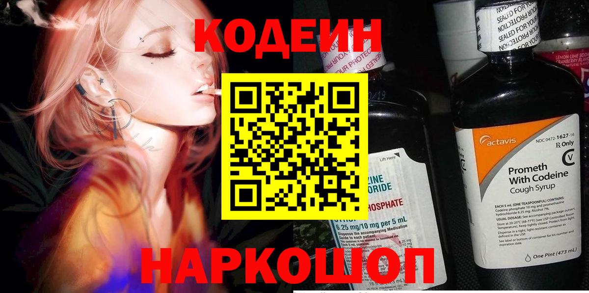 Codein Purple Drank Шатура