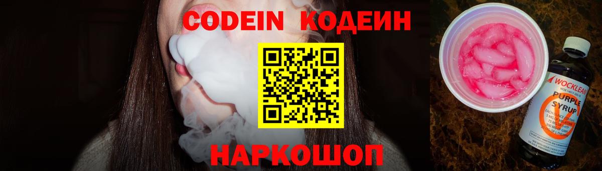 Кодеиновый сироп Lean напиток Lean (лин)  Кодеин напиток Lean (лин)  Вход с VPN  Шатура 