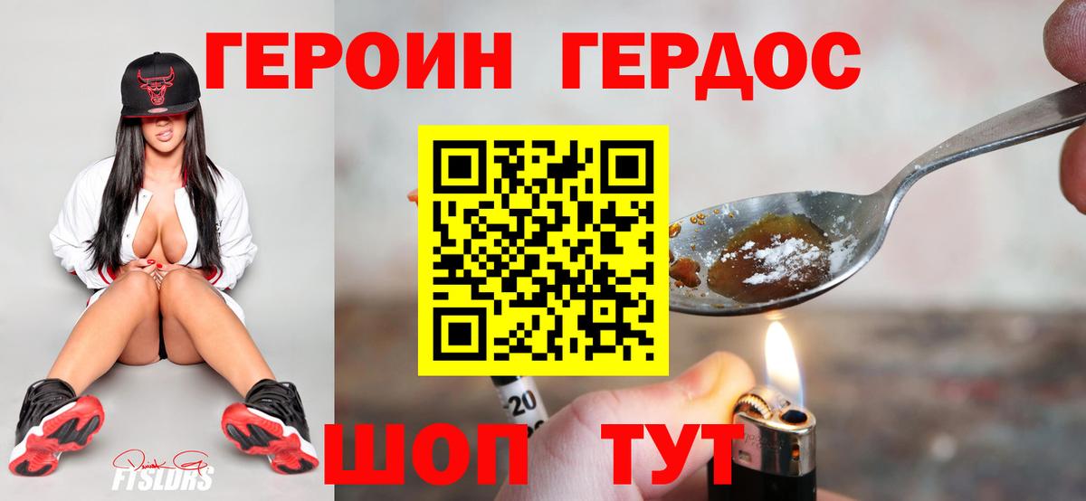 ГЕРОИН белый Шатура