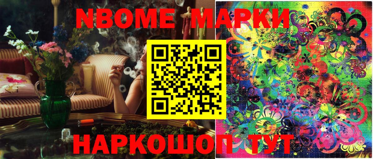 Наркотические марки  Марки 25I-NBOMe 1,5мг  Марки 25I-NBOMe 1,5мг  Вход с VPN  Шатура 